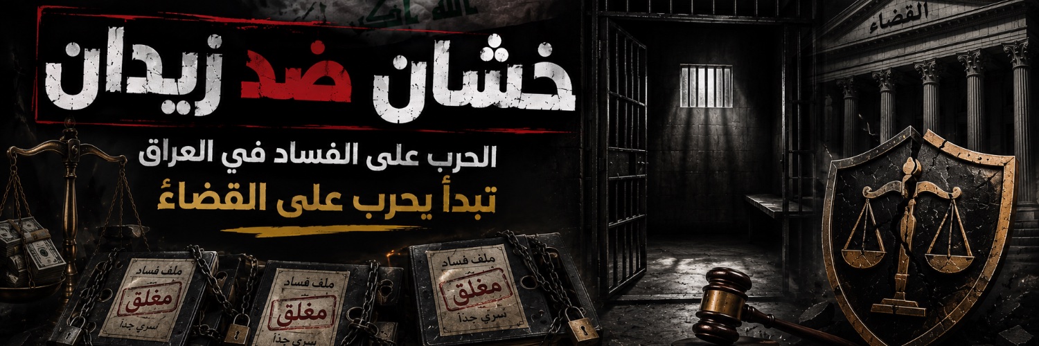 باسم خشان's banner