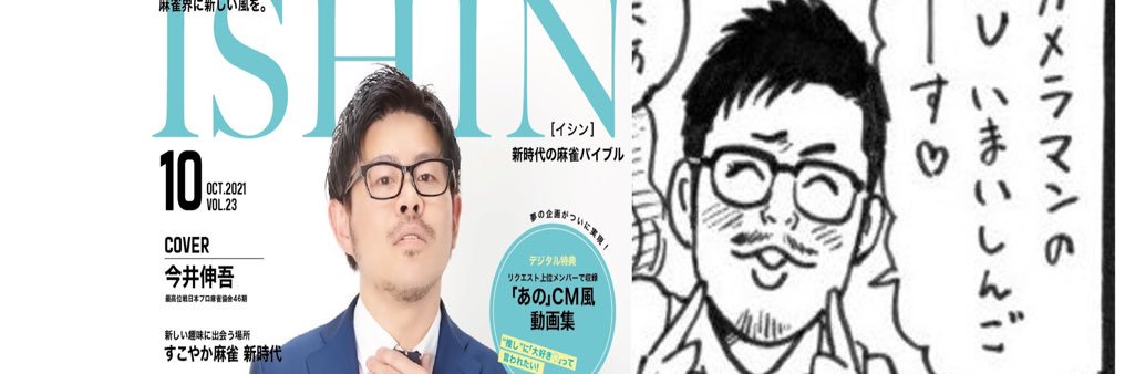 ‍いまいしんご@最高位戦 6/7 まーすた京橋11-18 BarHanaHana19-24's banner