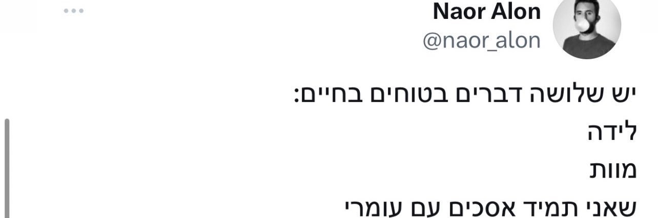 תסכים איתי עומרי's banner