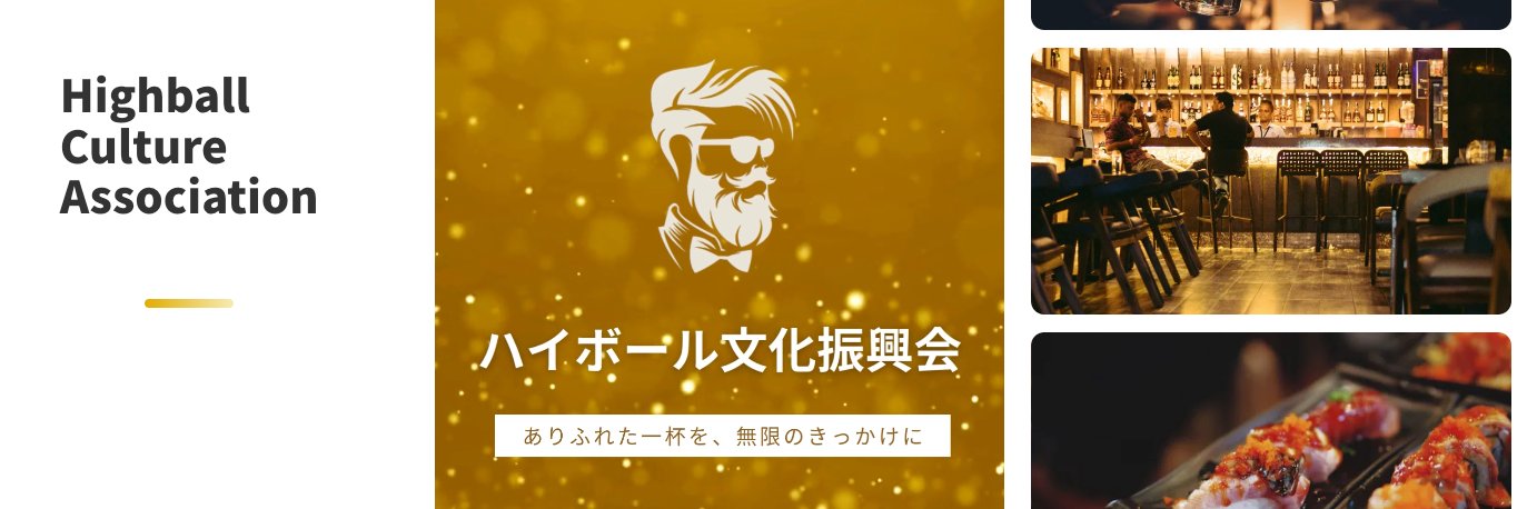ハイボールながたにえん｜カルチャープレナー's banner