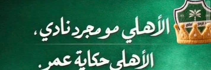 |أسامه الحربي|🇸🇦's banner