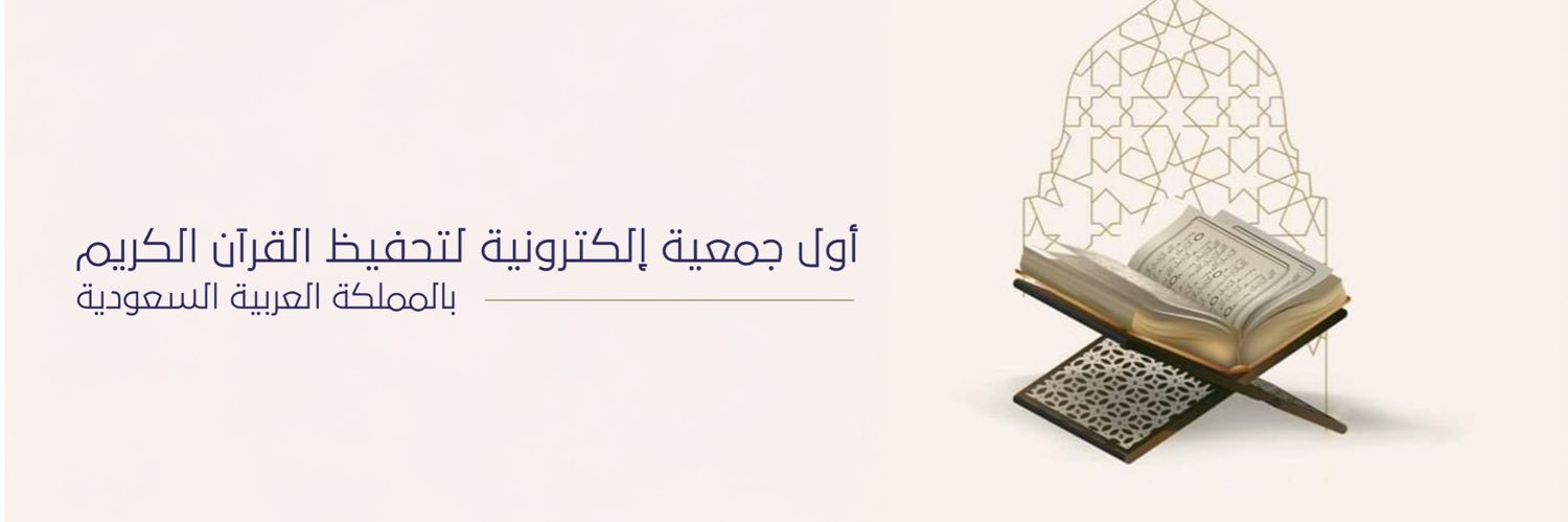 الجمعية الخيرية الإلكترونية's banner