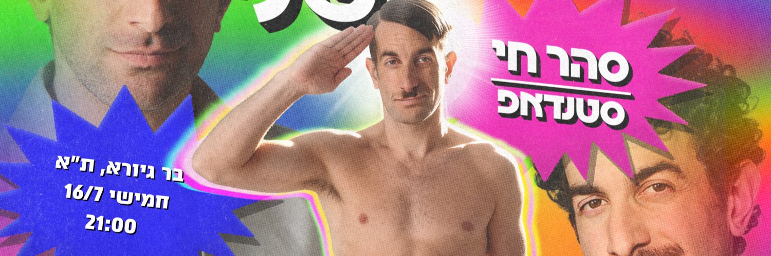 סהר חי's banner
