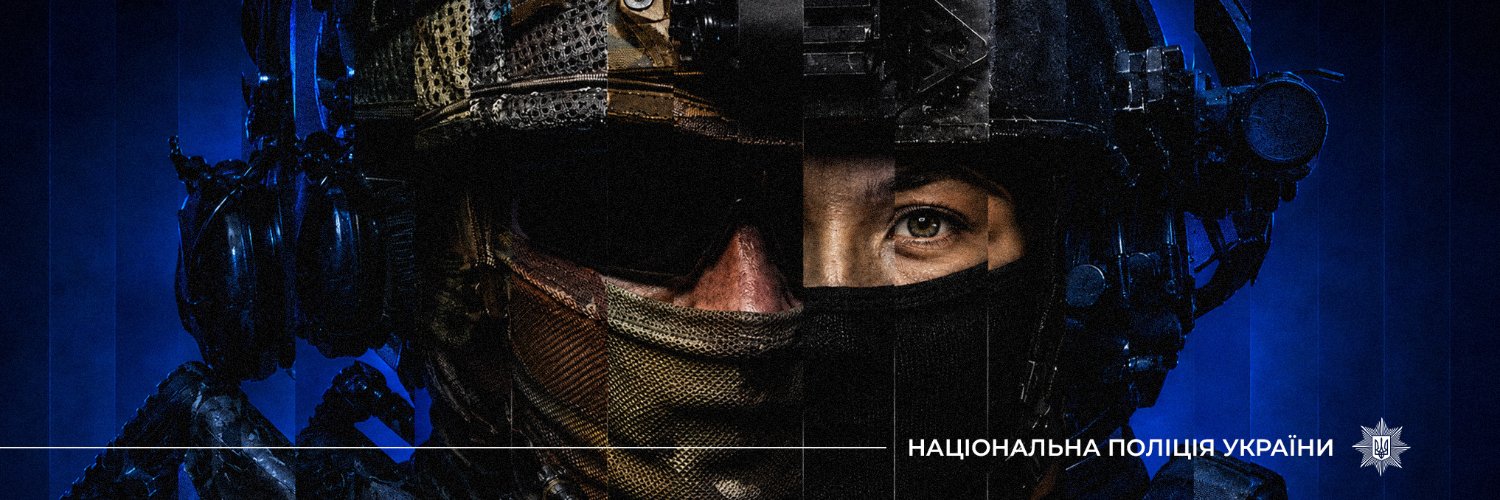 Національна поліція України's banner