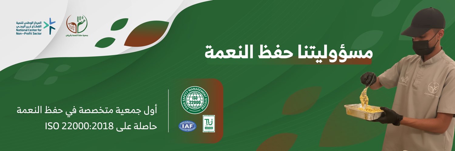 جمعية حفظ النعمة's banner