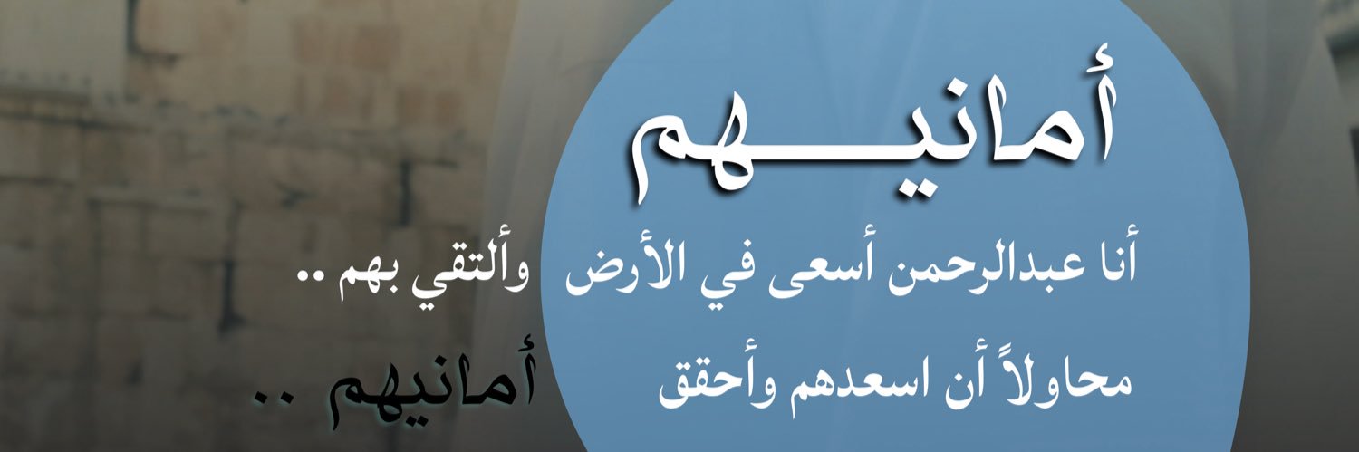 عبدالرحمن المطيري's banner