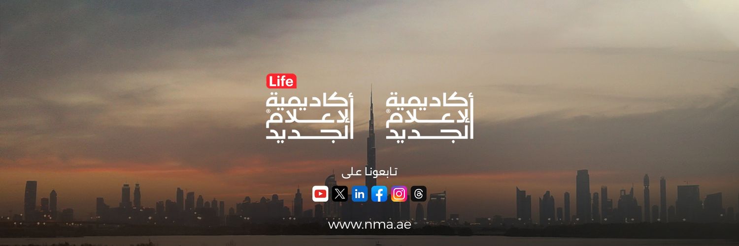 أكاديمية الإعلام الجديد's banner