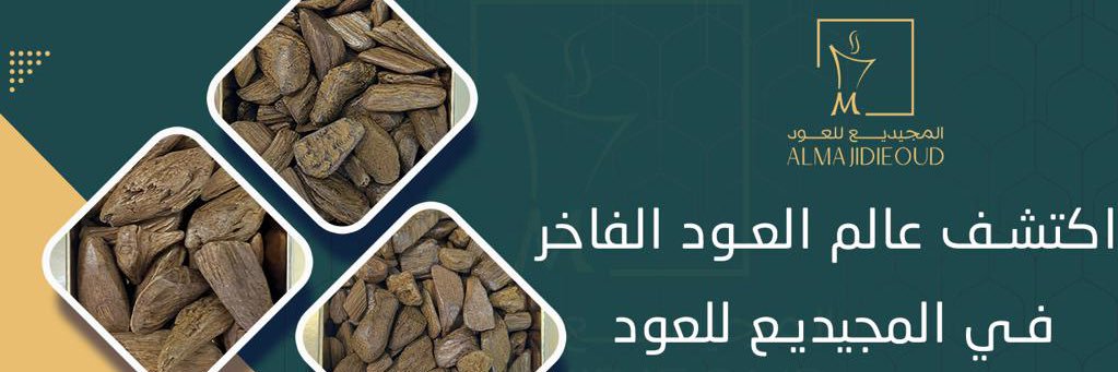 المجيديع للعود's banner