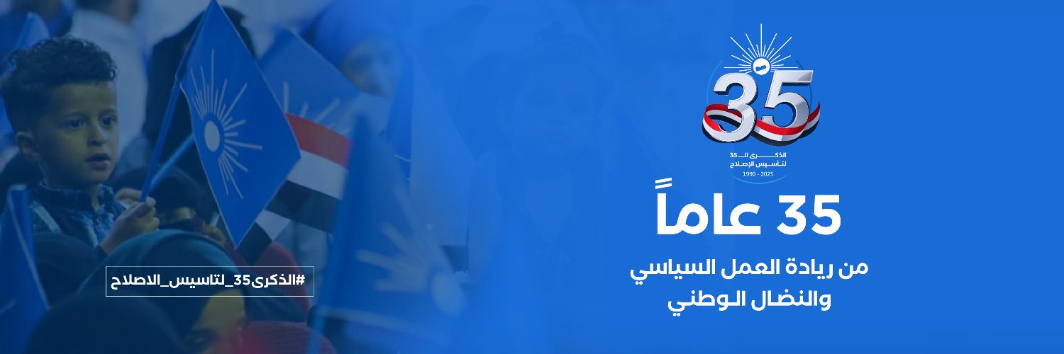 الإصــلاح نــت 🇾🇪's banner