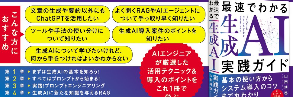ヤマゾー＠AIエンジニア's banner