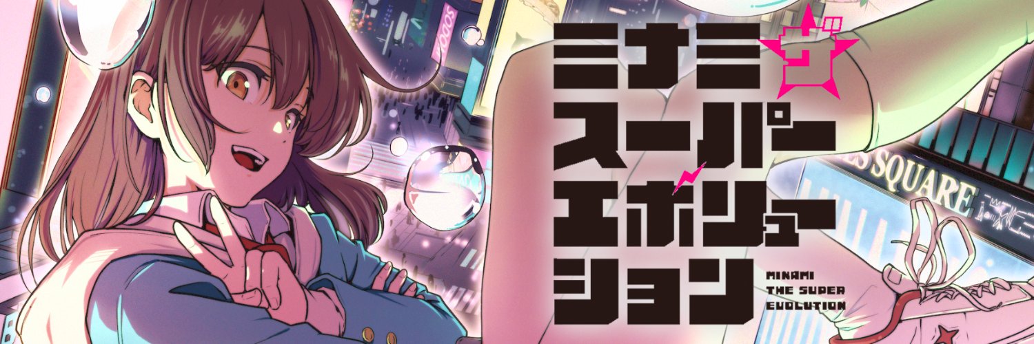 三都慎司 / MITO SHINJI's banner