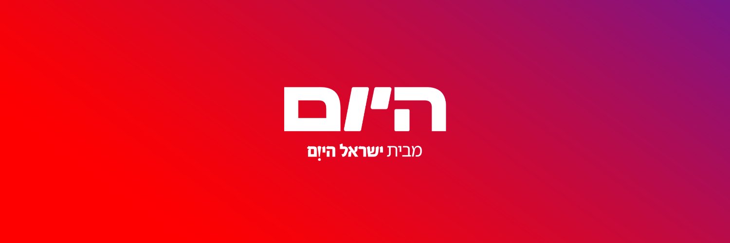 ישראל היום's banner