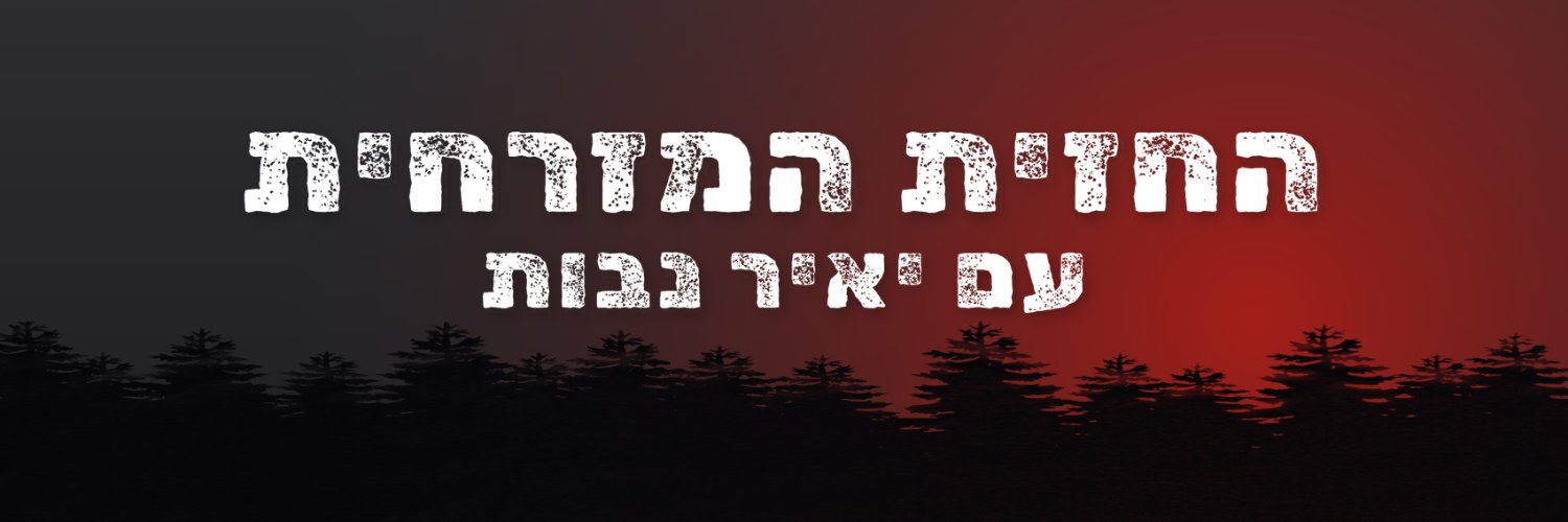 Yair Navot - יאיר נבות's banner