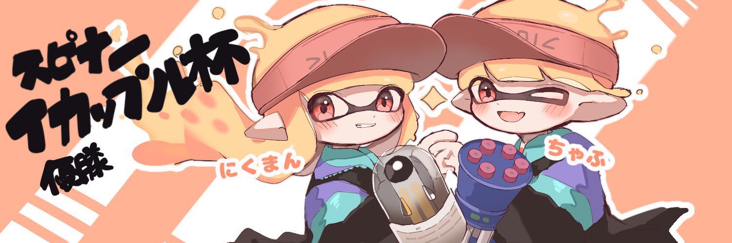 にくまん's banner
