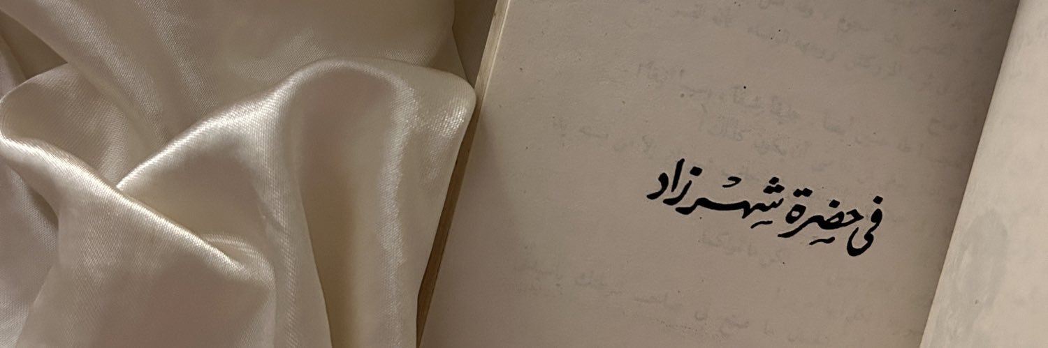 ياسمين عبدالله's banner