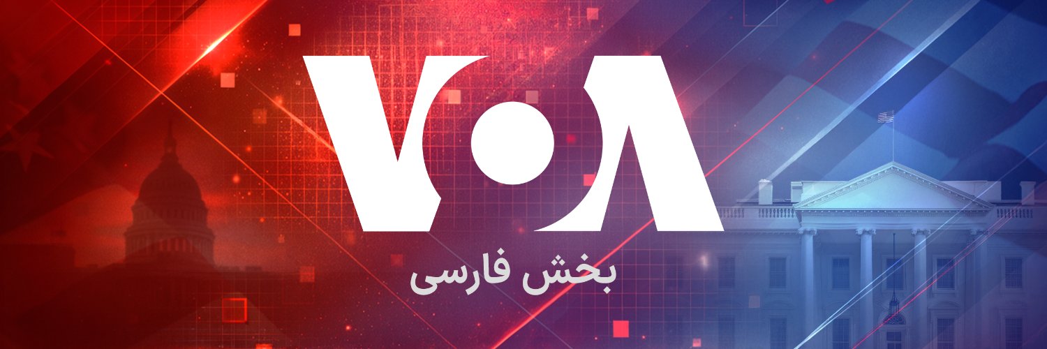 VOA Farsi صدای آمریکا's banner