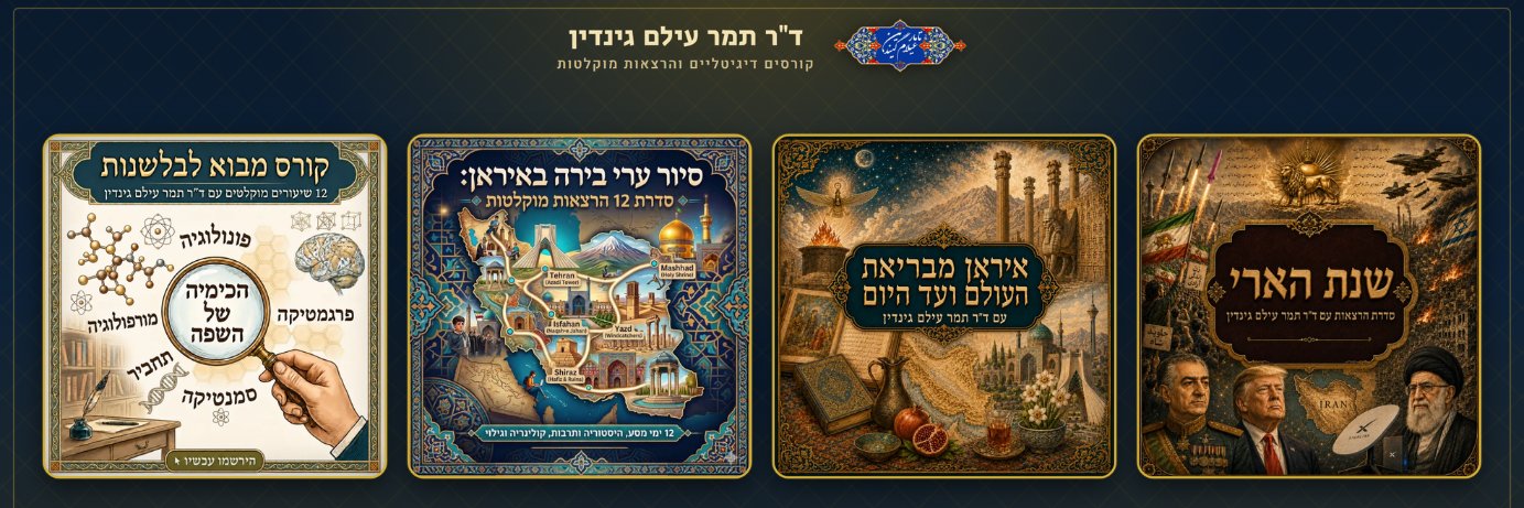 Thamar E. Gindin's banner