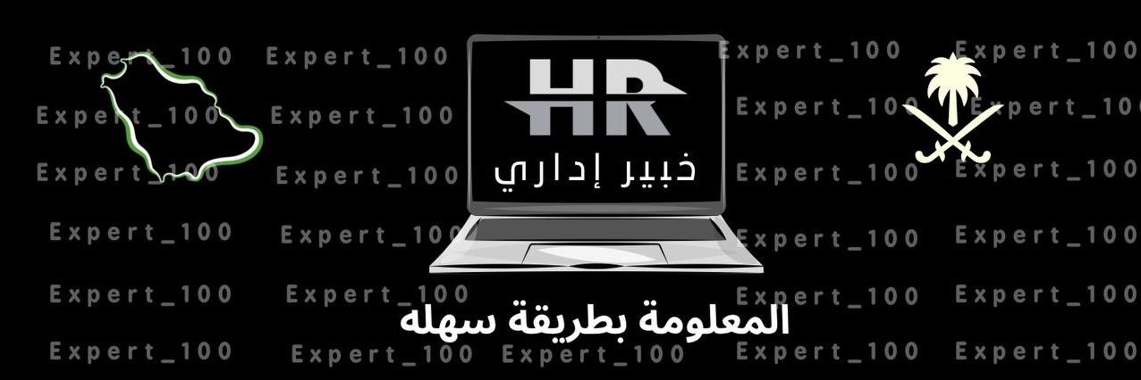 خبير إداري's banner