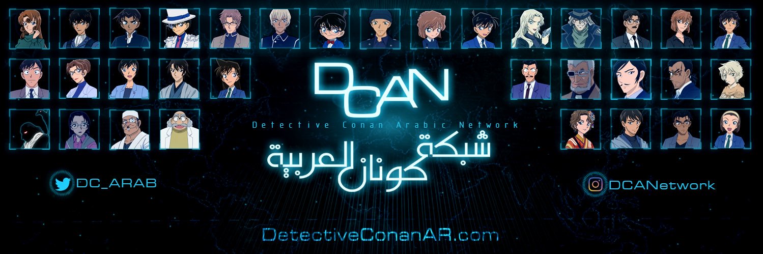 شبكة كونان العربية's banner