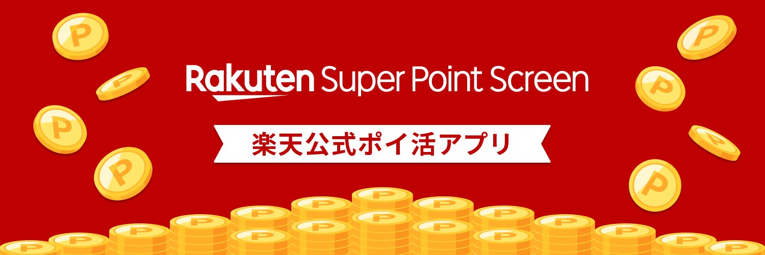 楽天スーパーポイントスクリーン's banner