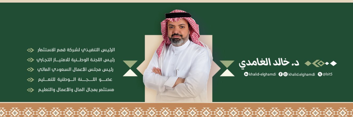 خالد الغامدي's banner