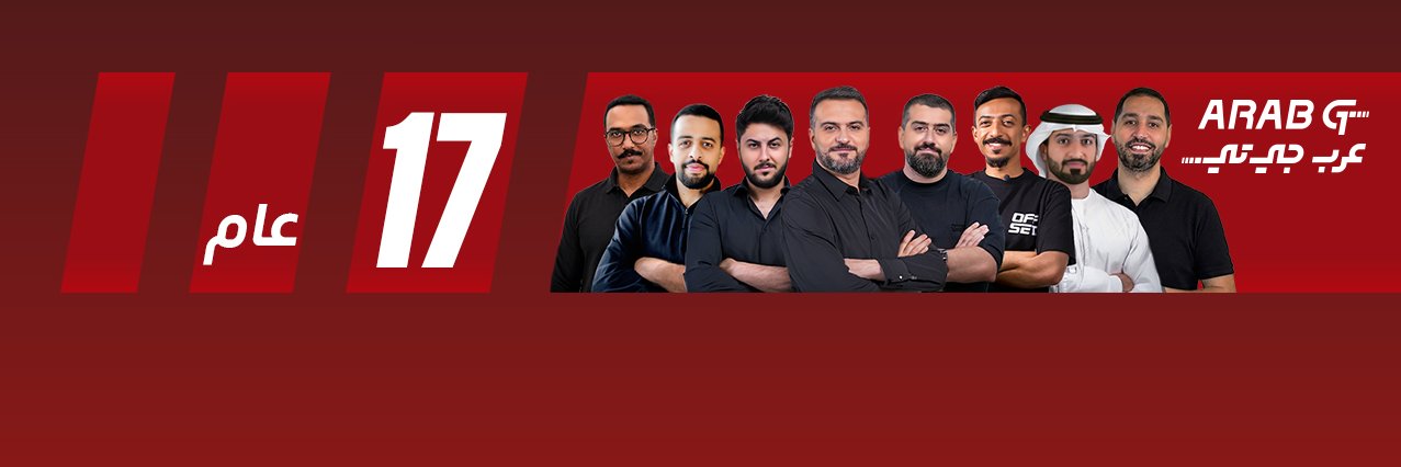 عرب جي تي's banner