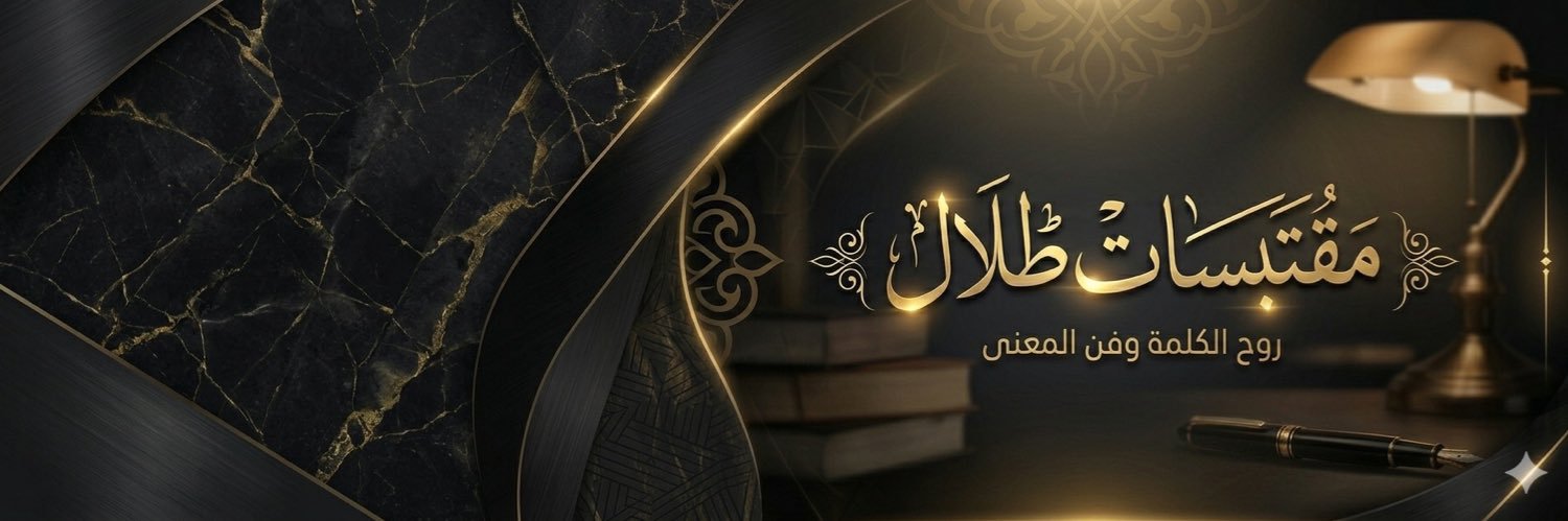 مقتبسات | Talal's banner