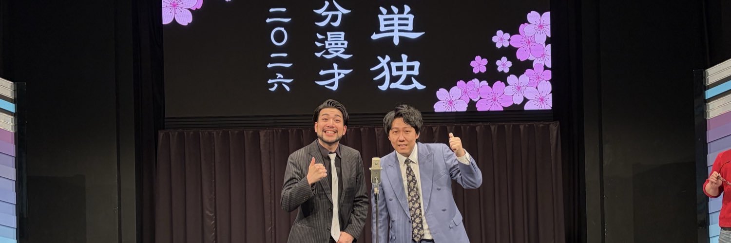 ド桜　村田大樹's banner