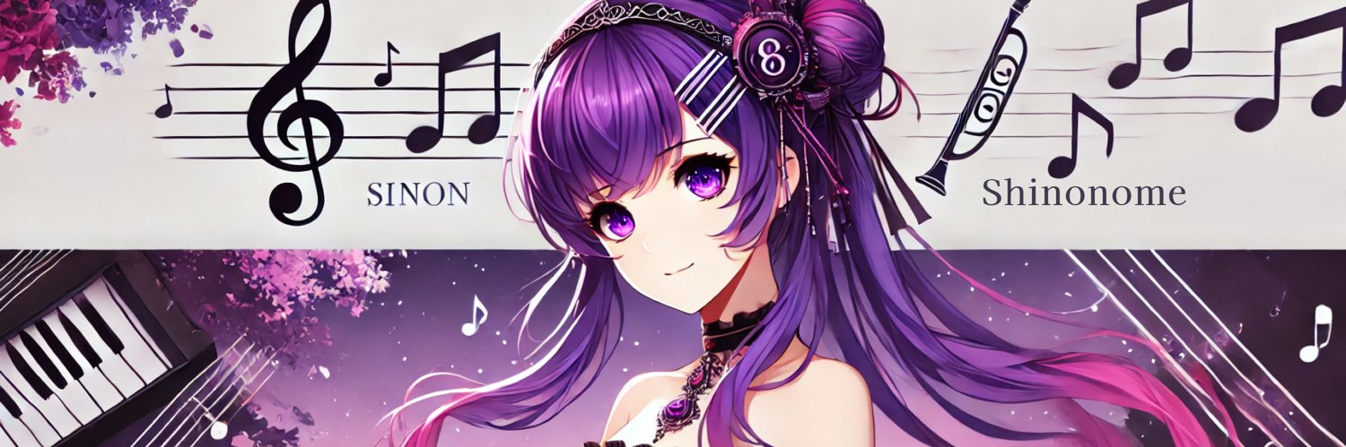 東雲詩音👹🌛近江のハンター's banner