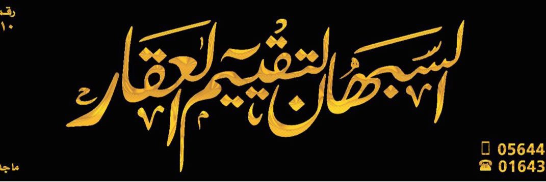 ماجد السبهان's banner