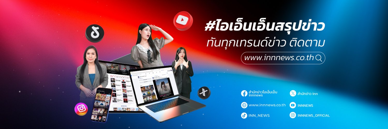 สำนักข่าว INN's banner