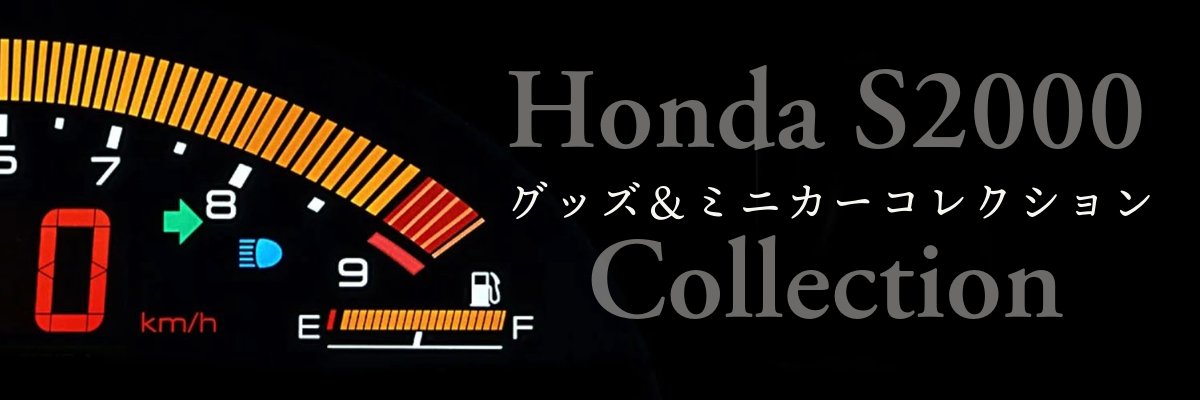 HONDA S2000's banner