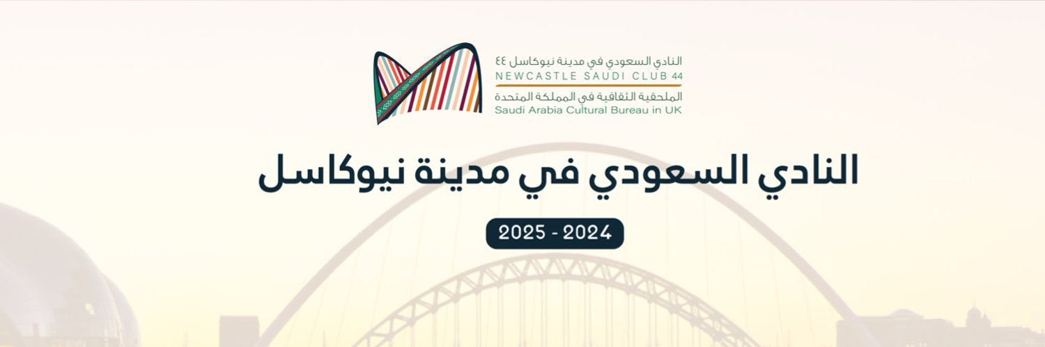 النادي السعودي في نيوكاسل UK's banner