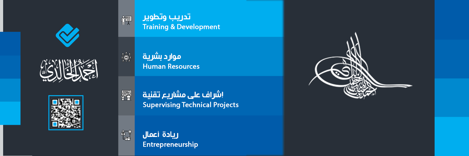 أحمد الخالدي | Ahmed Alkhaledi HR's banner