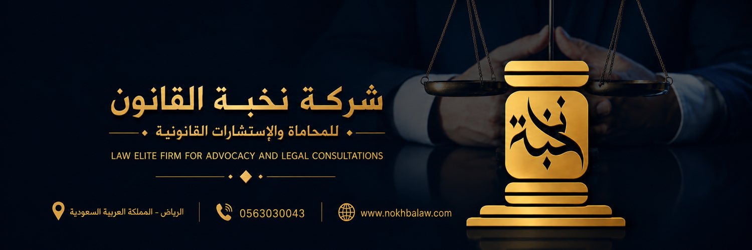 المحامي / موسى بن محمد الهيجان's banner