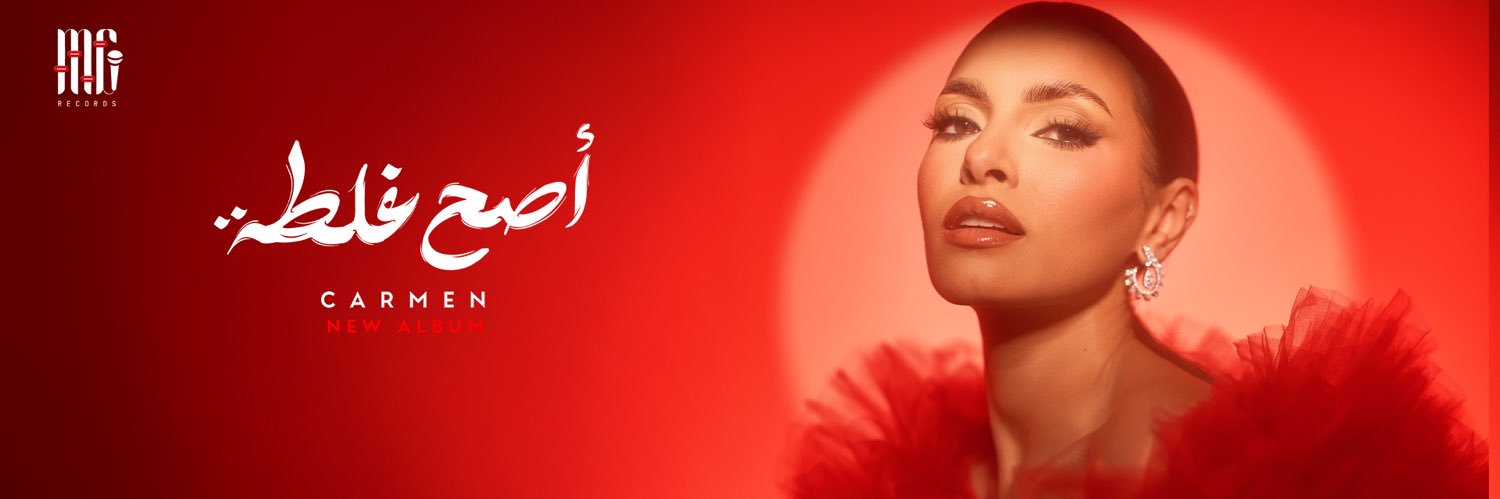 كارمن سليمان's banner