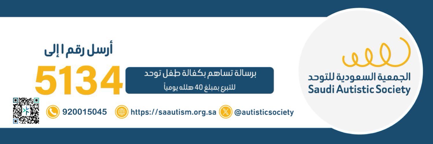 الجمعية السعودية للتوحد's banner