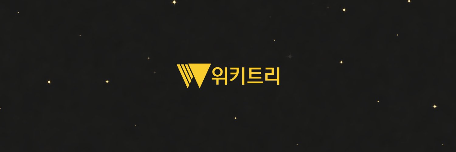 위키트리 WIKITREE's banner