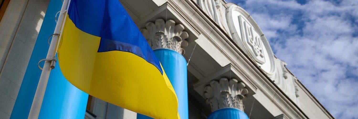 Верховна Рада України's banner