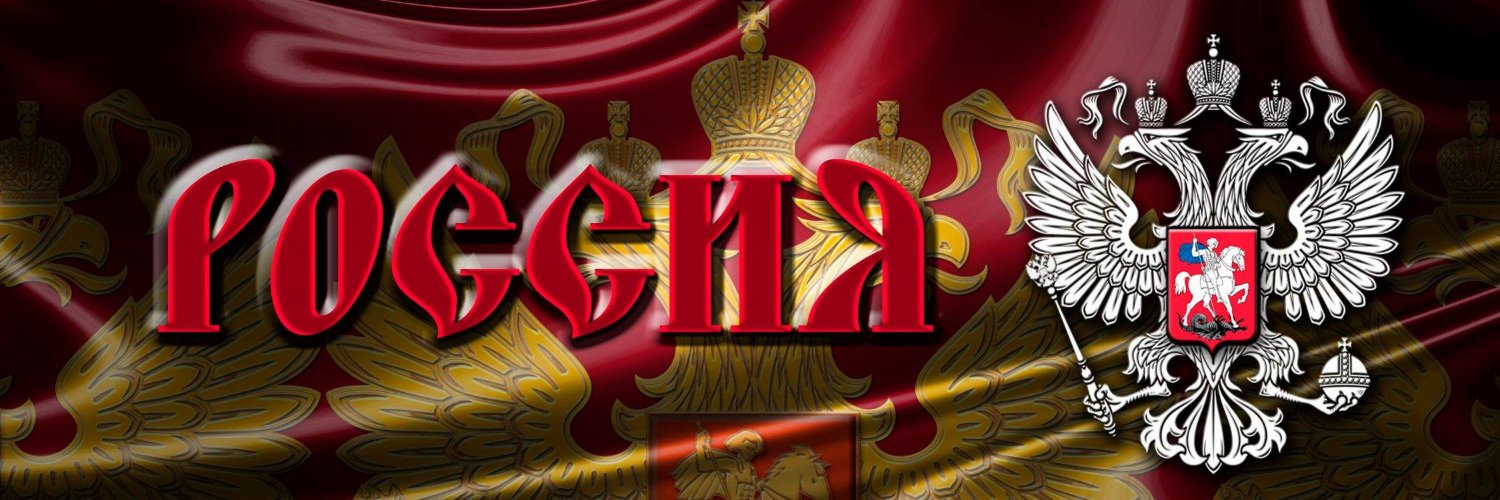 Дepлorabлe Russian🔹's banner