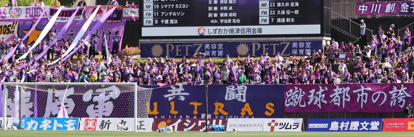 藤枝MYFC's banner