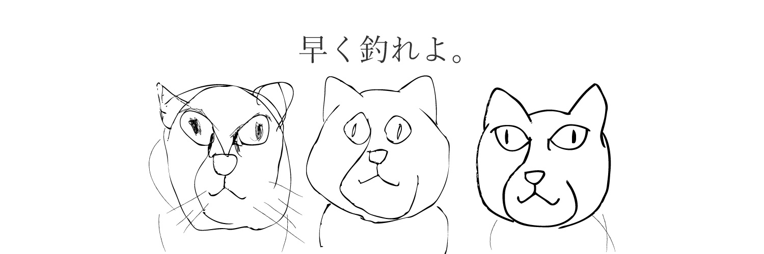 ぬこまた釣査団(隊長 大西)'s banner