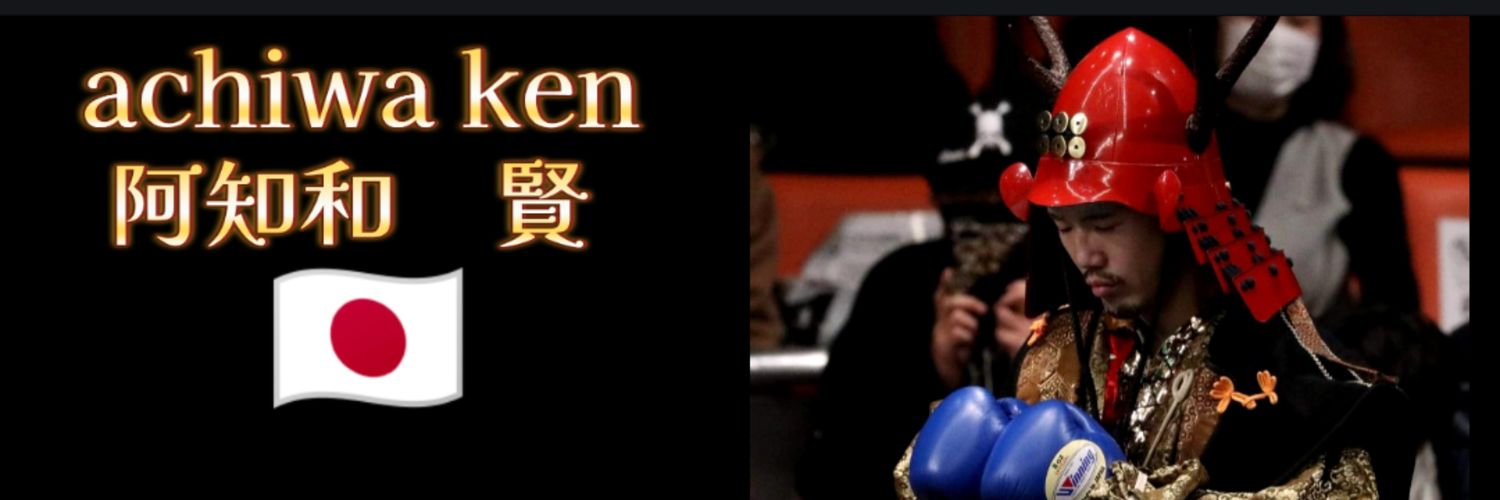 阿知和賢's banner