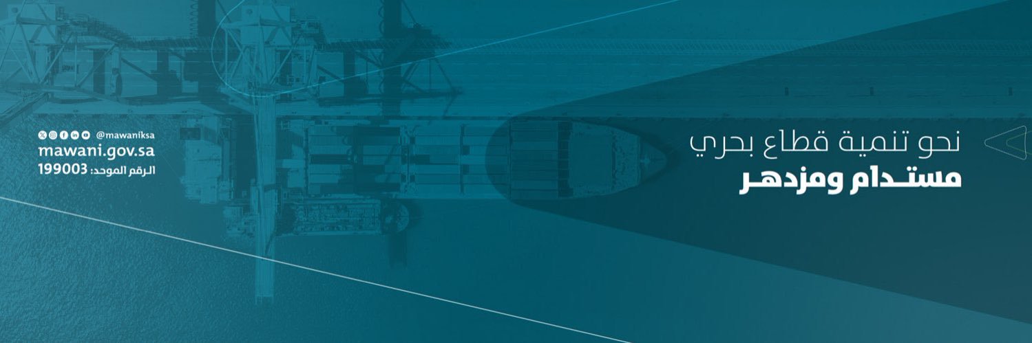 مـوانـئ | MAWANI's banner