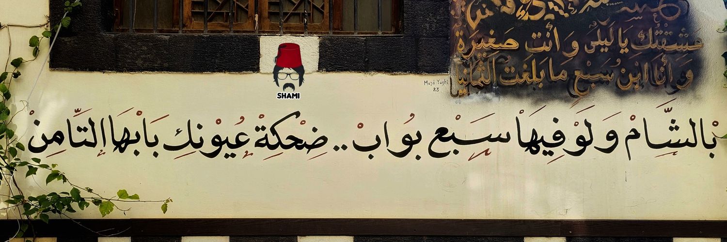 Shami شامي's banner
