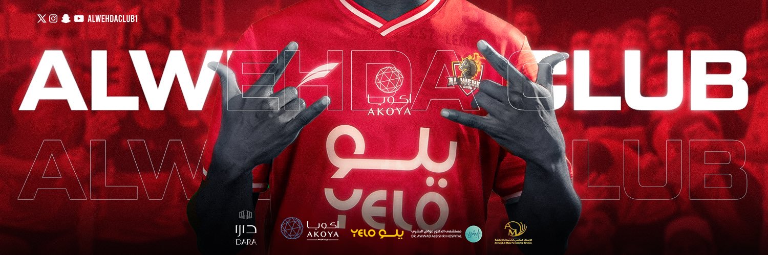 نادي الوحدة السعودي's banner