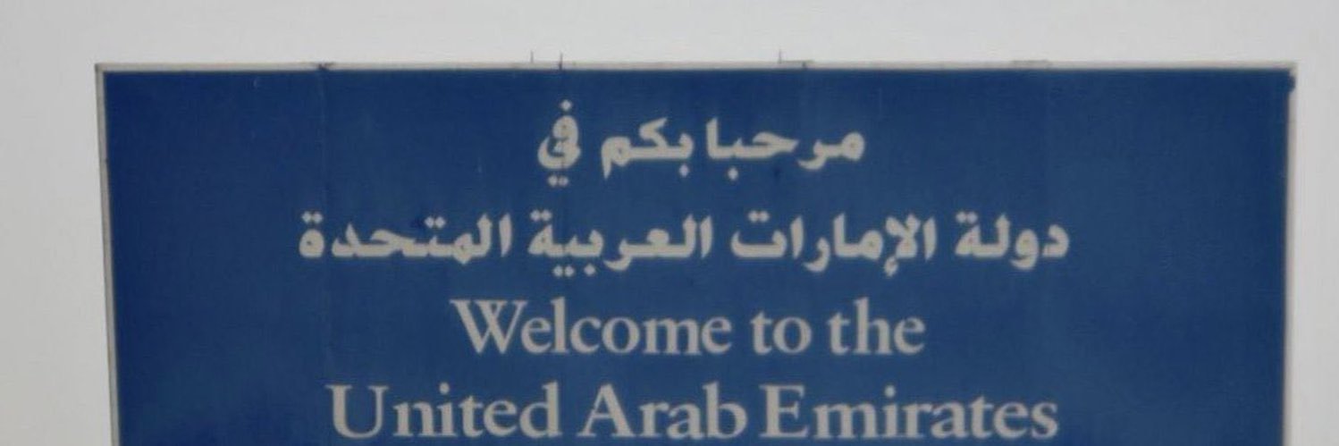 (بوكدره) الفلاسي🇦🇪's banner