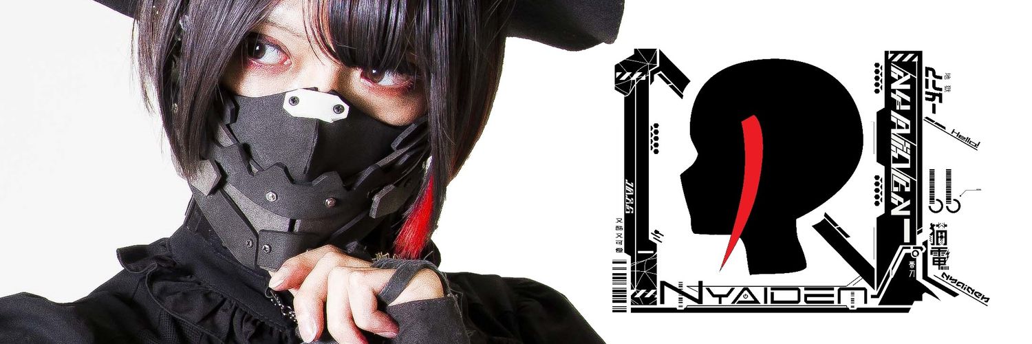 にゃいでん's banner