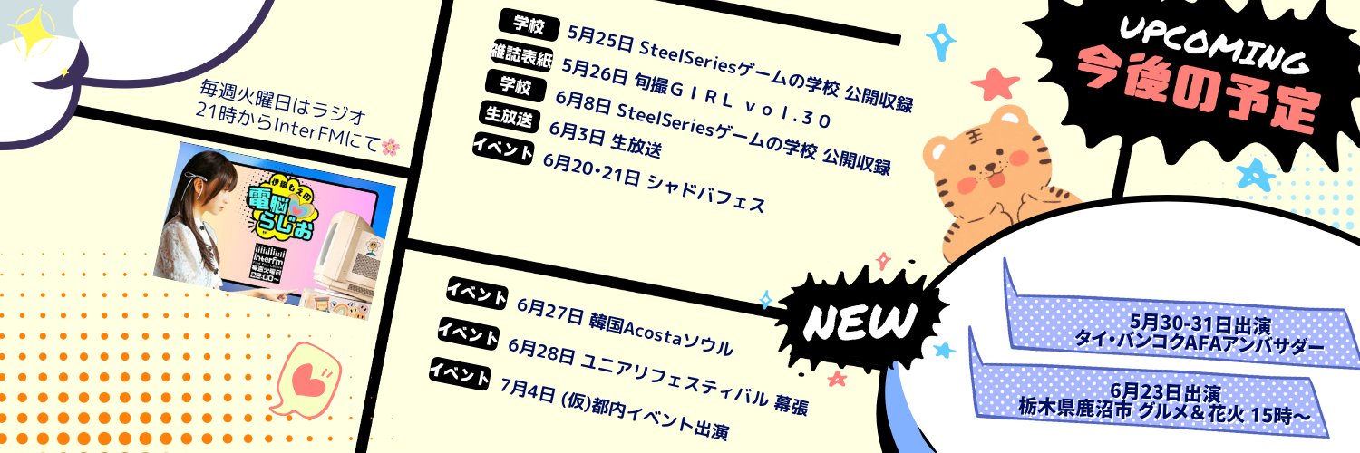 伊織もえ's banner