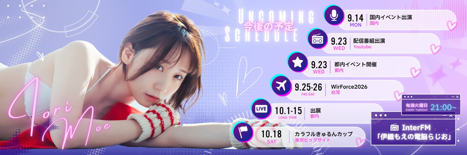 伊織もえ's banner